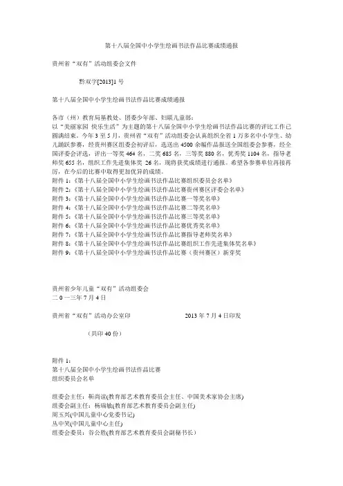 第十八届全国中小学生绘画书法作品比赛成绩通报