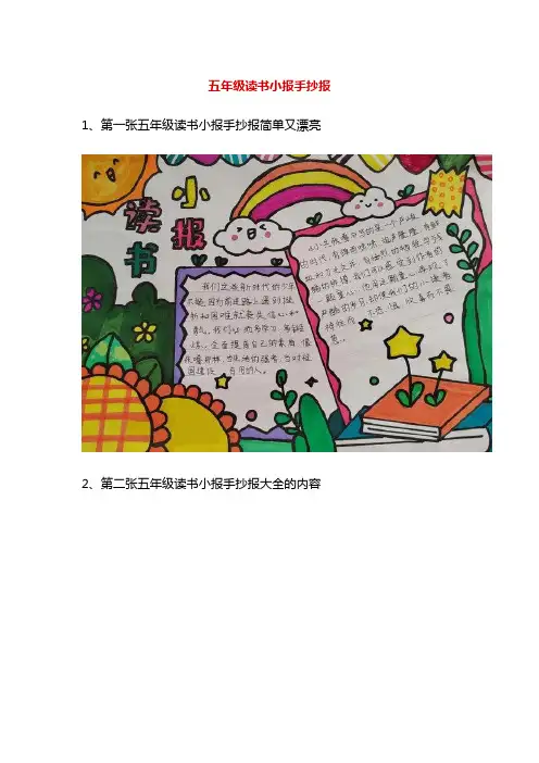手抄报小学生五年级