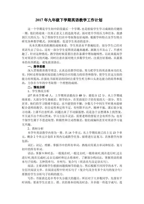 2017年九年级下学期英语教学工作计划