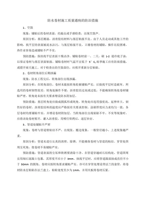 防水卷材施工质量通病的防治措施