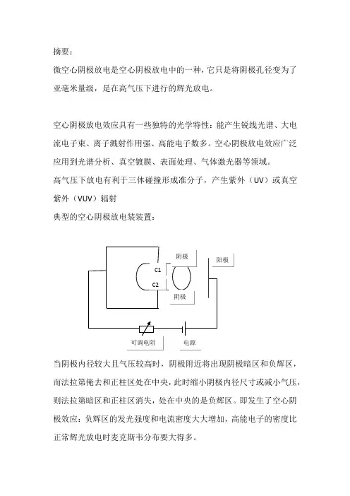 微空心阴极放电