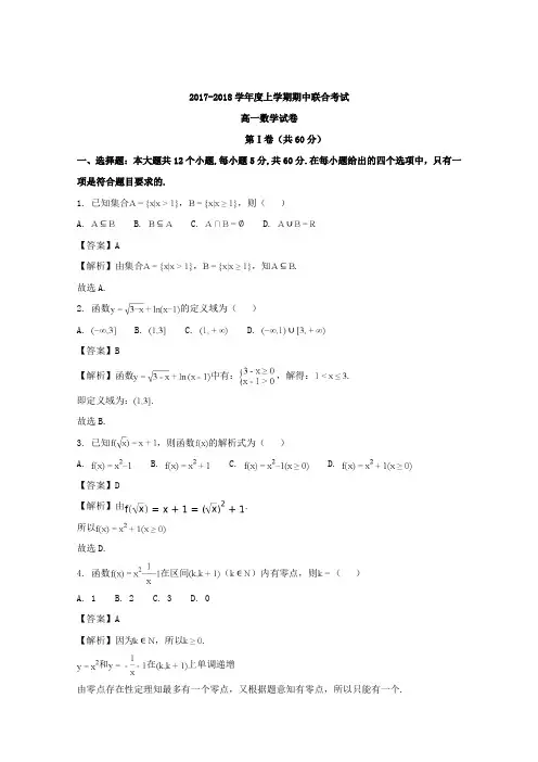 黑龙江省穆棱林业局第一中学2017-2018学年高一上学期
