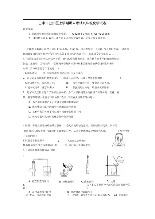 四川省巴中市巴州区上学期期末考试九年级化学试卷(含答案)