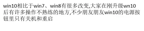 win10休眠选项在哪里设置？