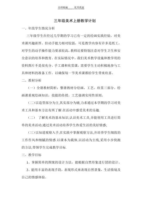 浙美版美术三年级上册教学计划