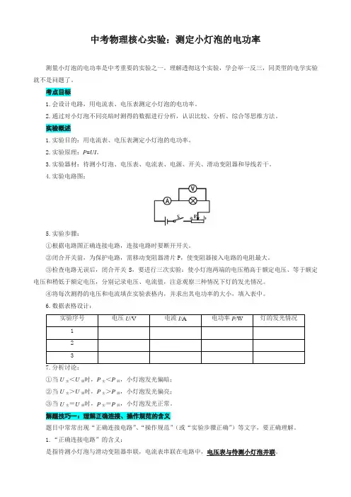 2023年中考物理复习《测定小灯泡的电功率》