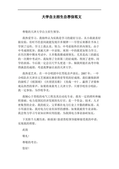 大学自主招生自荐信范文