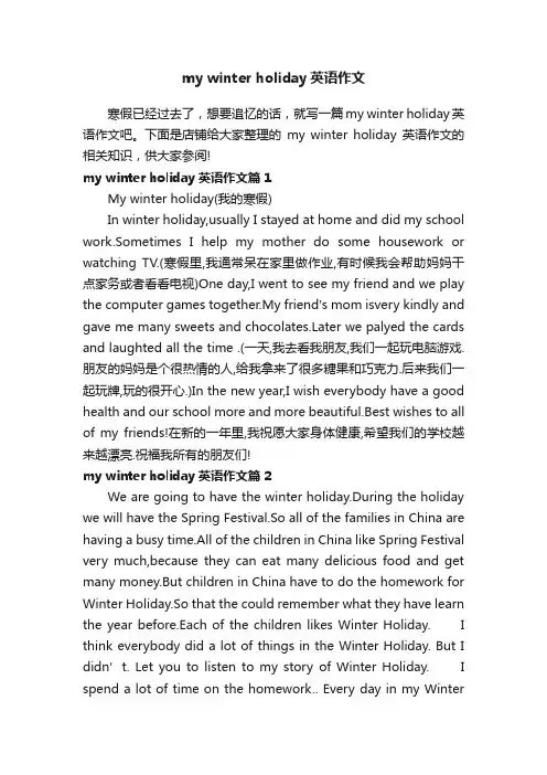 mywinterholiday英语作文