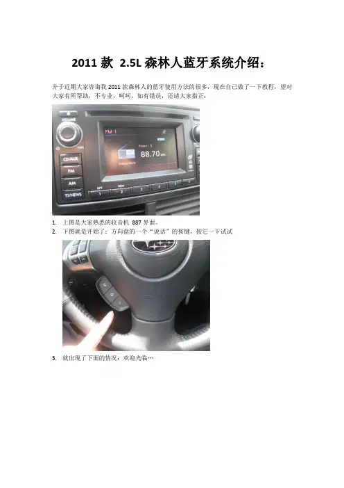 2.5森林人蓝牙使用方法