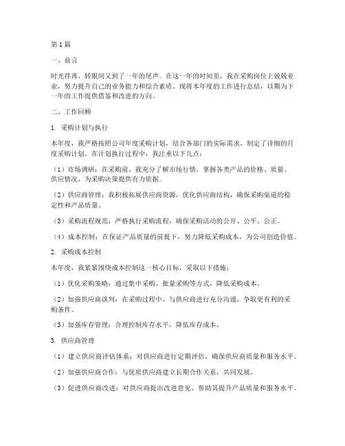个人年度总结采购(3篇)