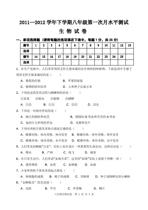 八年级生物下学期第一次月考试卷附答案