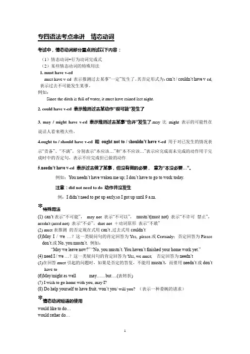 专四英语语法考点串讲及真题