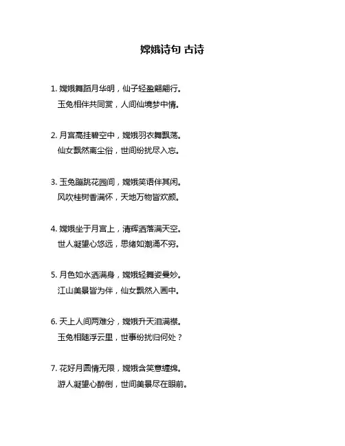 嫦娥诗句 古诗
