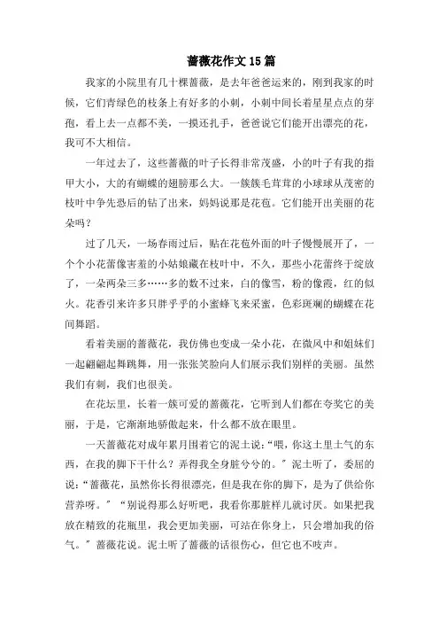 蔷薇花作文15篇精选