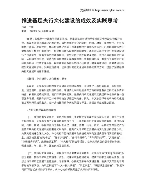 推进基层央行文化建设的成效及实践思考