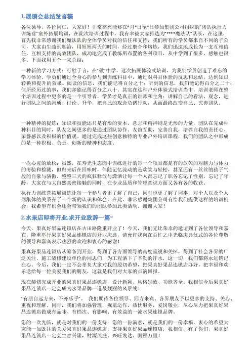 果品展销会致辞范文