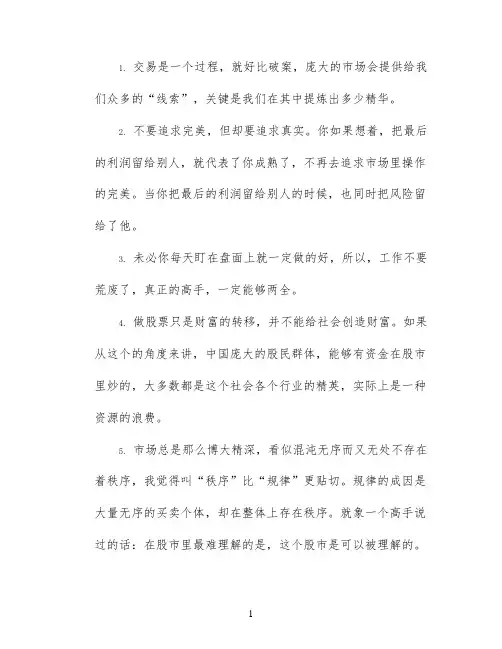 徐小明经典名言