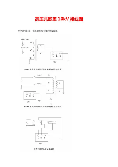 高压兆欧表10kV接线图