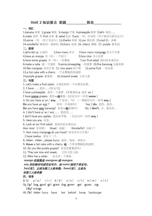 Unit2 Let's make a fruit salad知识点
