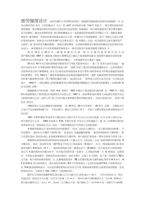 疲劳强度设计
