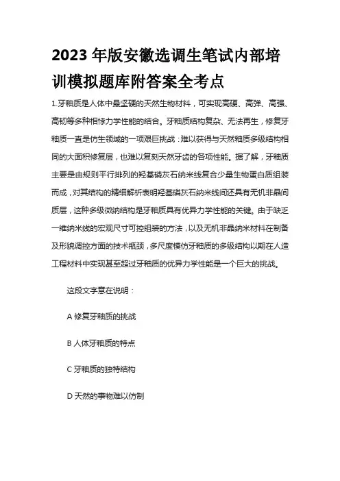 2023年版安徽选调生笔试内部培训模拟题库附答案全考点