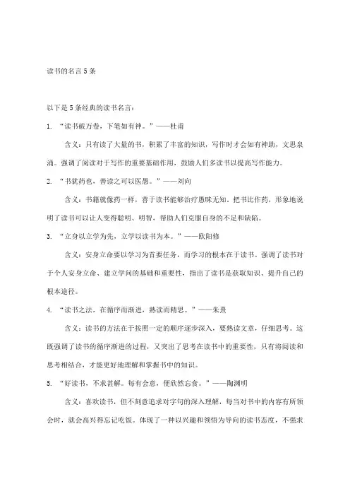 读书的名言有什么至少说5条