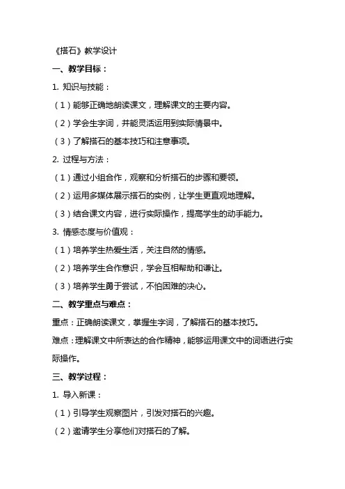 教案《搭石》教学设计