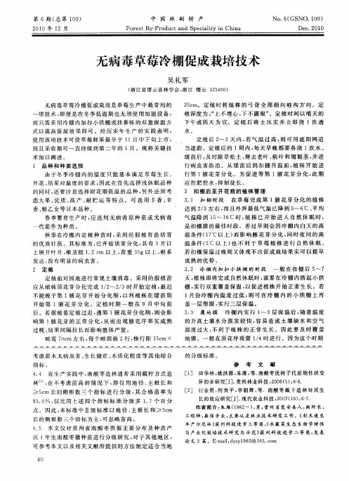 无病毒草莓冷棚促成栽培技术