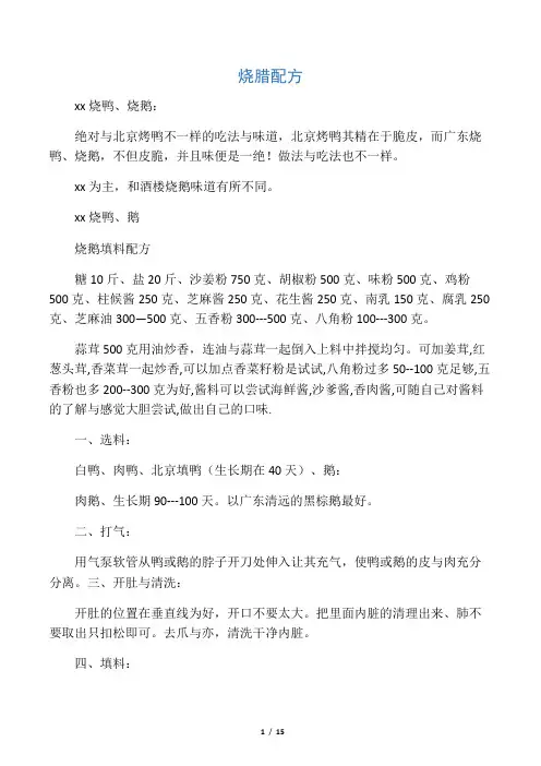 烧腊配方