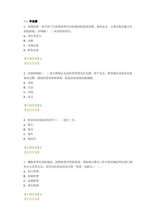 2017会计继续教育考试题《行政事业单位内部控制规范》