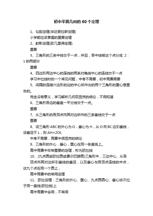 初中平面几何的60个定理