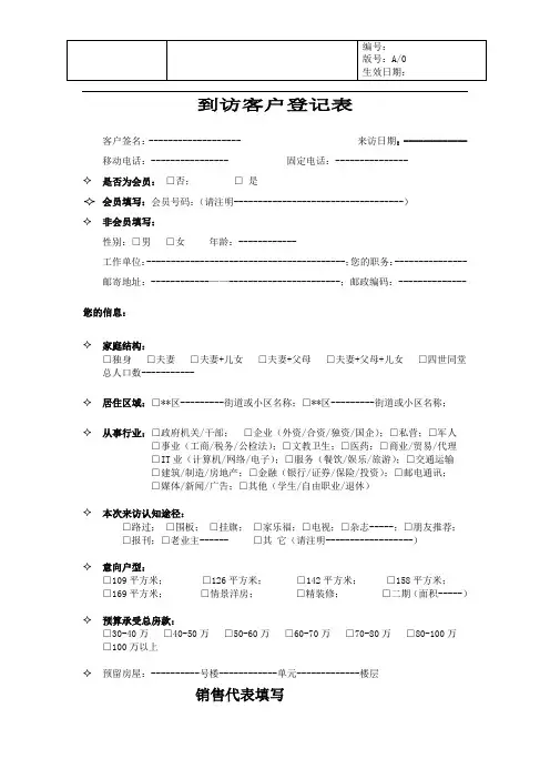 到访客户登记表