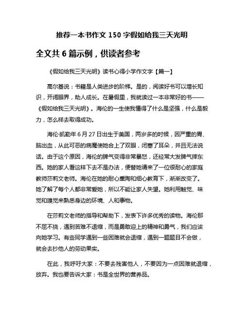 推荐一本书作文150字假如给我三天光明
