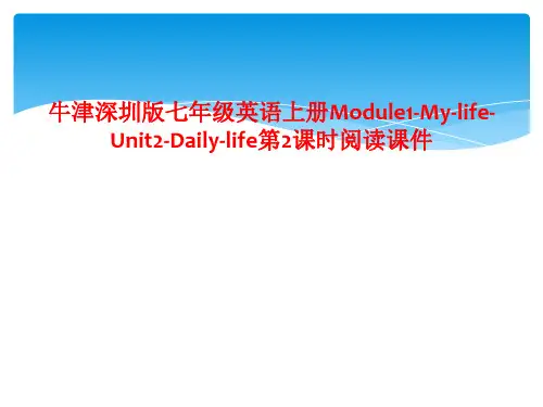 牛津深圳版七年级英语上册Module1-My-life-Unit2-Daily-life第2课时阅读