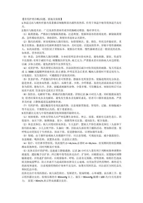 细菌性痢疾护理知识