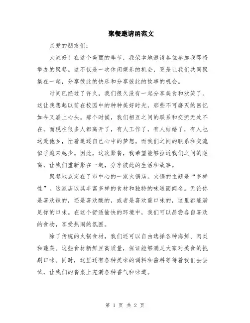 聚餐邀请函范文