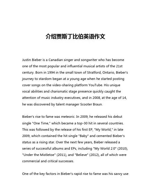 介绍贾斯丁比伯英语作文