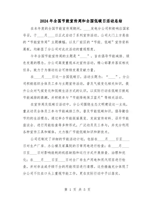 2024年全国节能宣传周和全国低碳日活动总结（3篇）