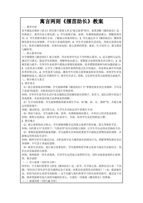 寓言两则《揠苗助长》教案