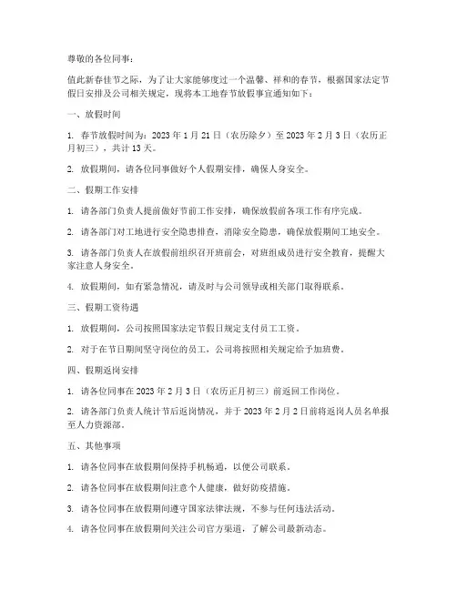 工地春节放假通知模板