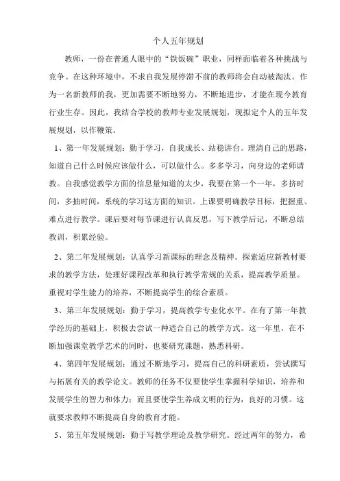 个人五年规划