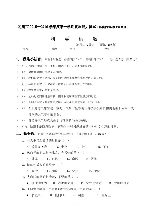 刘毅鄂教版四年级上册科学全册试题