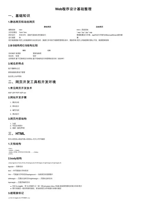 Web程序设计基础整理