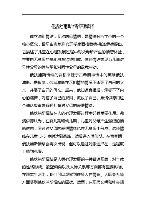 俄狄浦斯情结解释