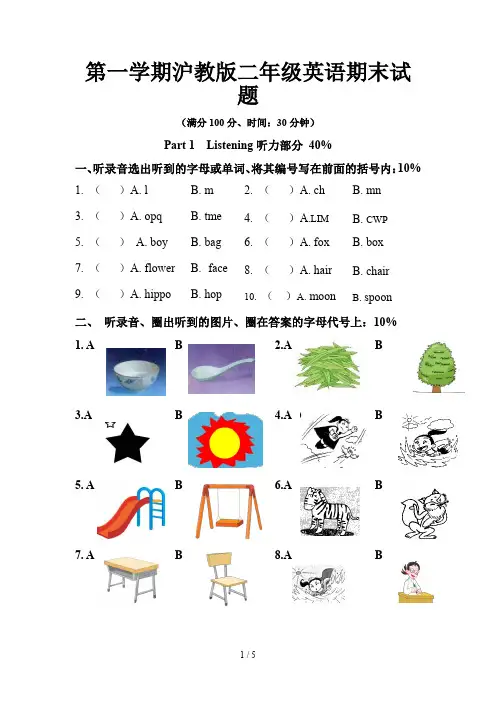 第一学期沪教版二年级英语期末试题