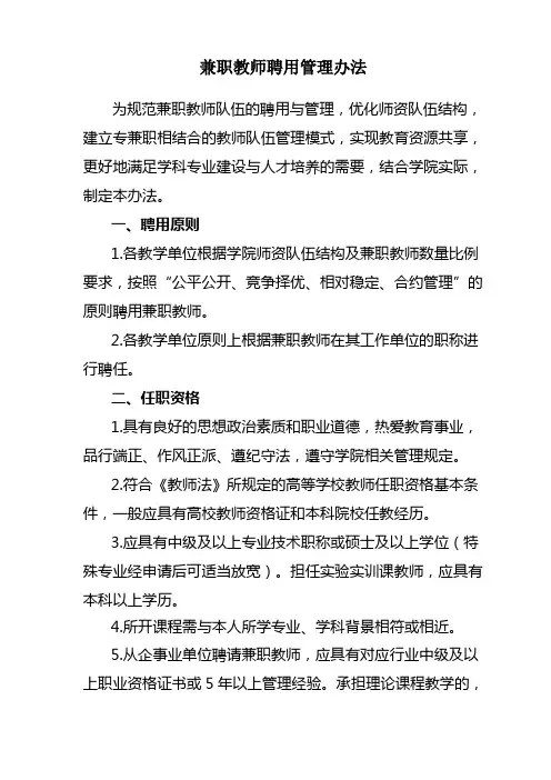 兼职教师聘用管理办法