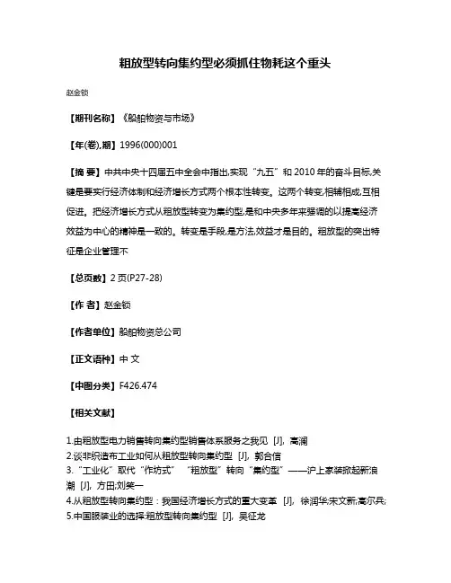 粗放型转向集约型必须抓住物耗这个重头