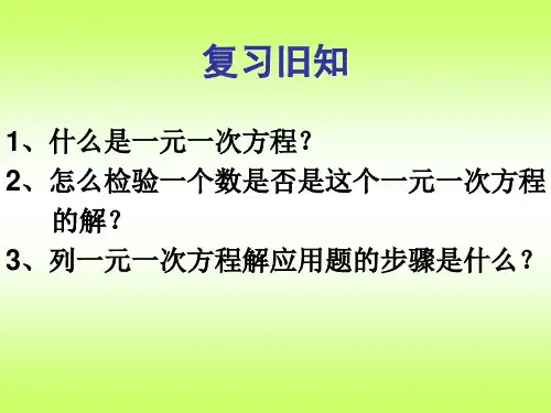 华东师大版数学七年级下册课件：二元一次方程组和它的解(共17张)