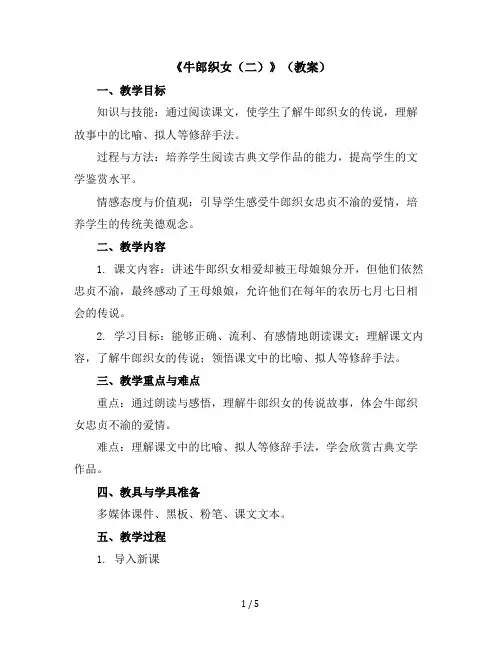 11《牛郎织女(二)》(教案)部编版语文五年级上册