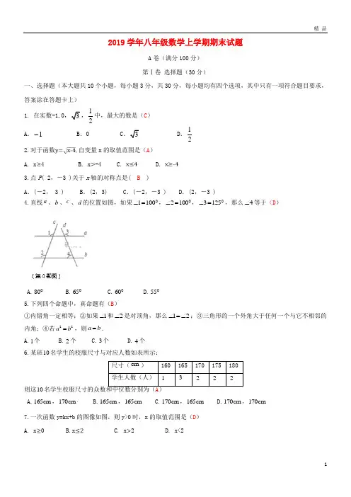 2019学年八年级数学上学期期末试题 新人教版 新人教 版